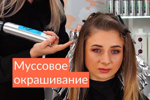 Ирина Раевская — муссовые окрашивания