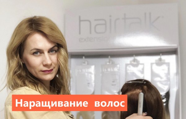 Ольга Шмаль — Наращивание волос Hairtalk / Прямой эфир
