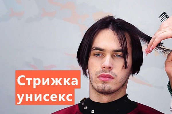Наталия Ривоненко — тенденции в стрижках унисекс