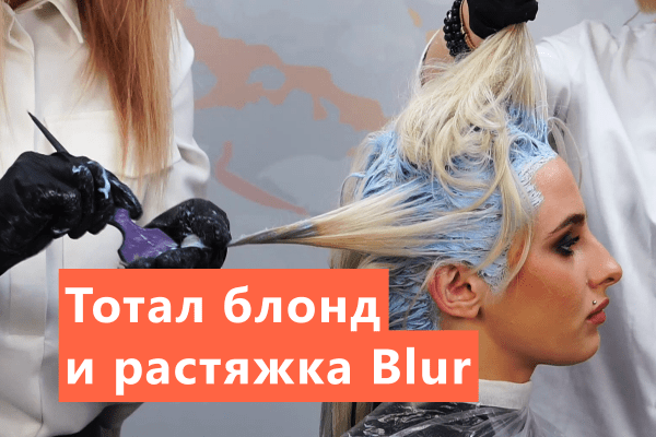Юлия Сидор и Оксана Клочан — тотал блонд и растяжка Blur