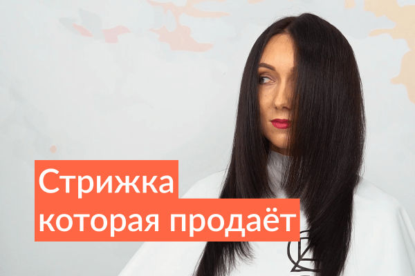 Евгений Степанов — cалонные техники стрижек