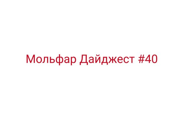 Мольфар Дайджест #40